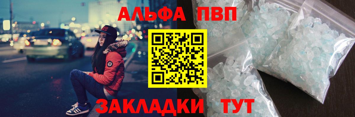 A PVP Crystall  Вход с VPN  Alpha PVP кристаллы  А ПВП VHQ  Рыбинск 