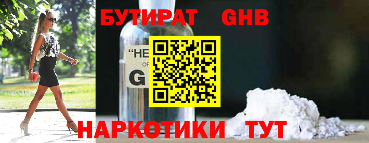 Бутират 99% Рыбинск