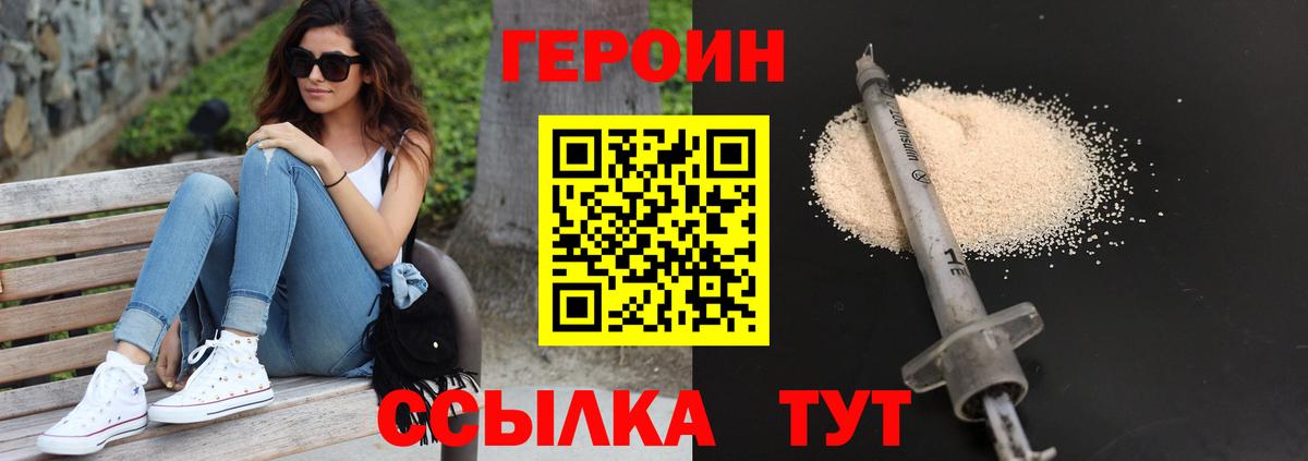 ГЕРОИН хмурый  Вход с VPN  Героин  Рыбинск 