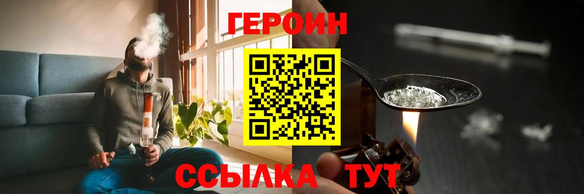ГЕРОИН герыч Рыбинск
