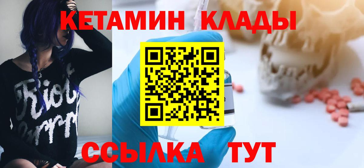 КЕТАМИН ketamine  Вход с VPN  Рыбинск 