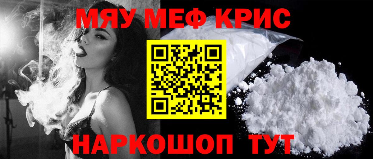 Меф мука Рыбинск