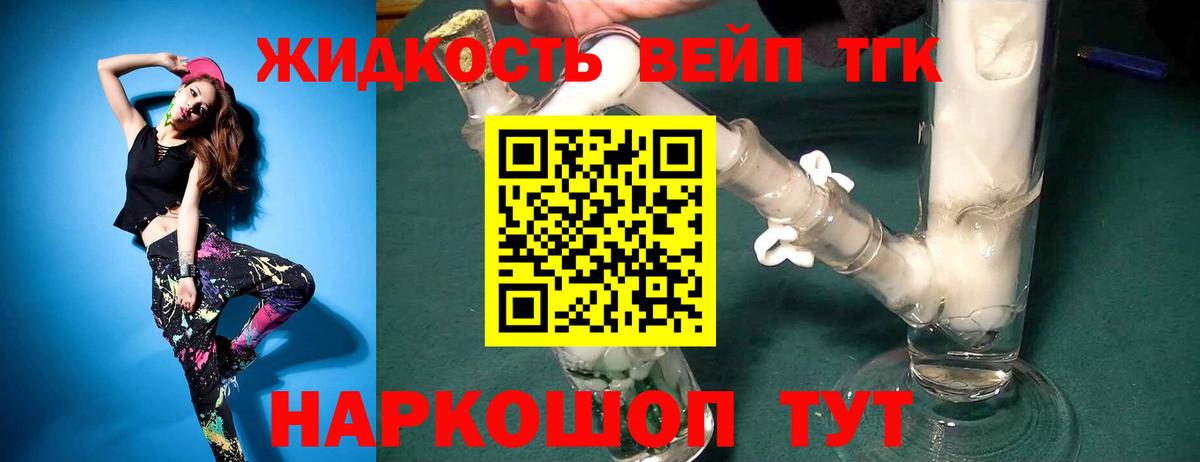 ТГК вейп Рыбинск